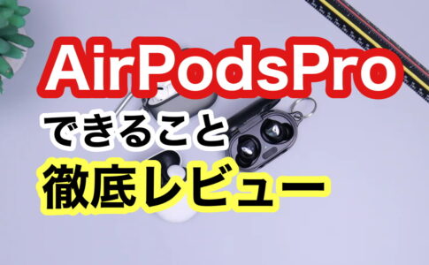airpodspro